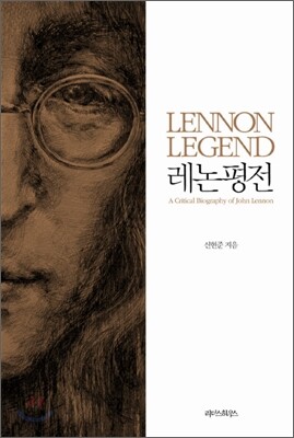 레논 평전