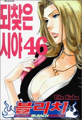 블리치 BLEACH 46