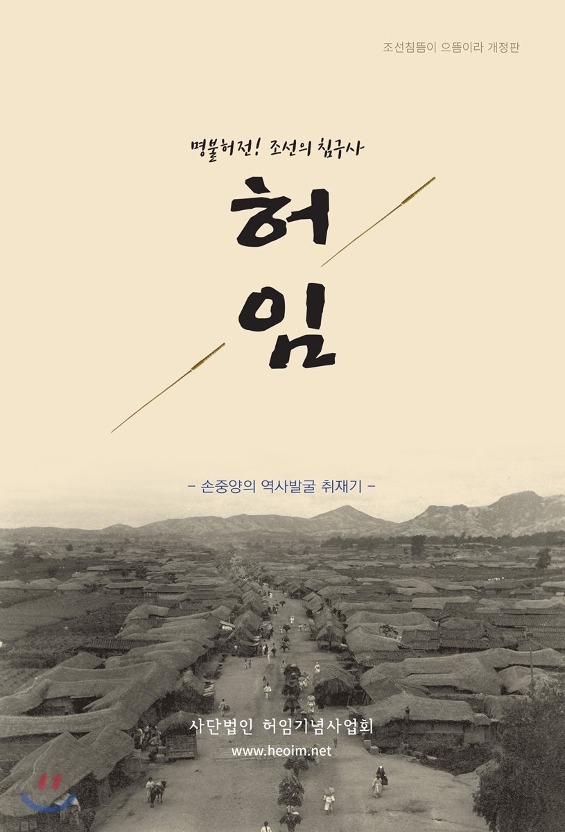 허 임