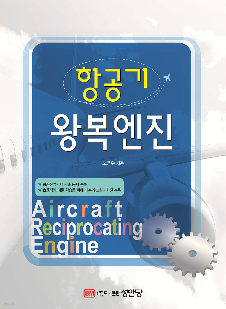 항공기 왕복엔진