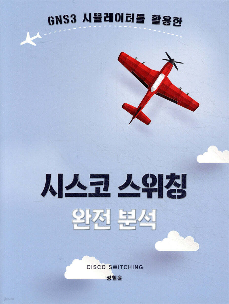 시스코 스위칭 완전 분석