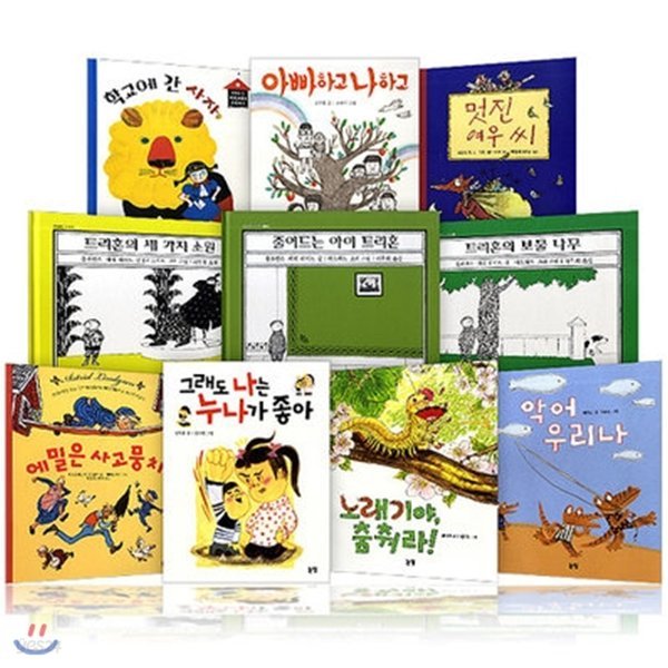 초등학교 저학년 동화책 베스트 특선 (전10권)