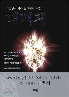 대백제