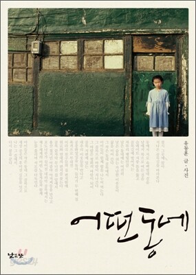 어떤 동네