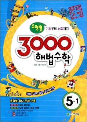 3000 ع Ƿ 5-1 (2011)