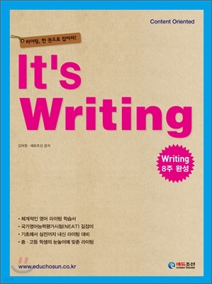 It’s Writing 잇츠 라이팅