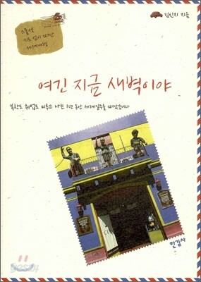 여긴 지금 새벽이야
