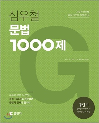 2018 심우철 문법 1000제