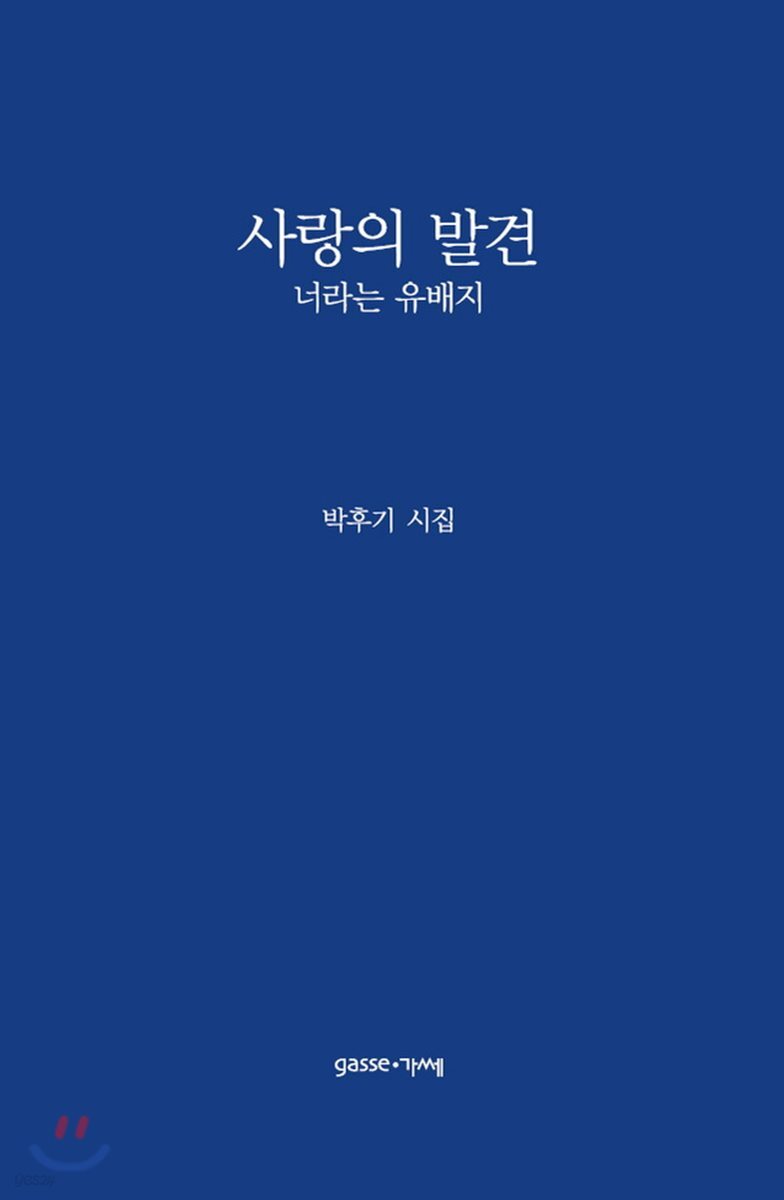 사랑의 발견