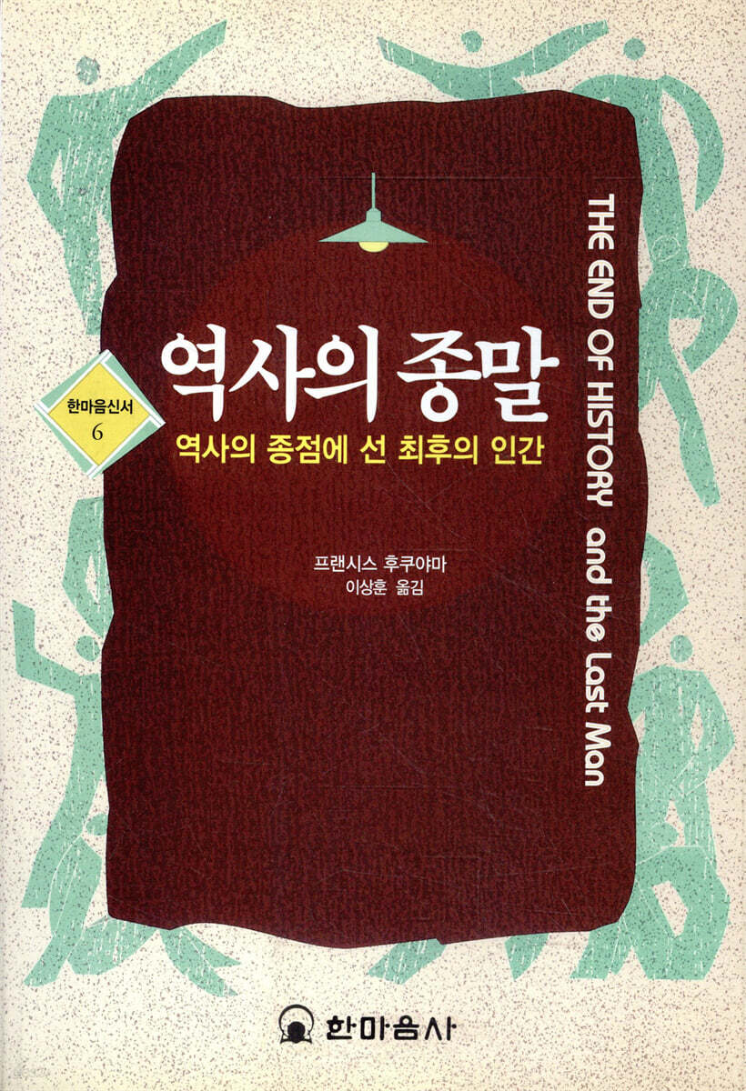 역사의 종말