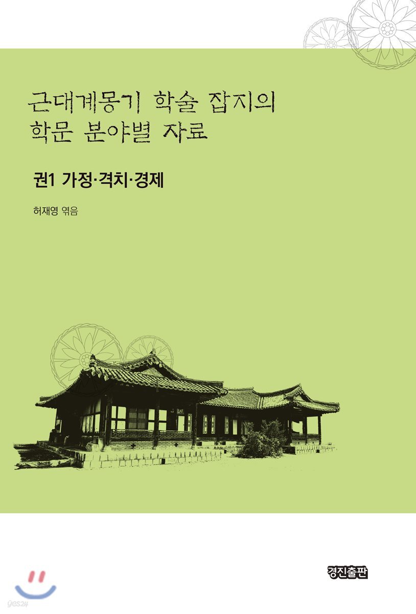 근대계몽기 학술 잡지의 학문 분야별 자료 1
