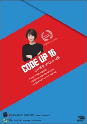 CODE UP 진짜 동형 모의고사 16회