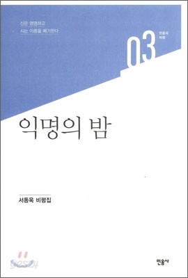 익명의 밤