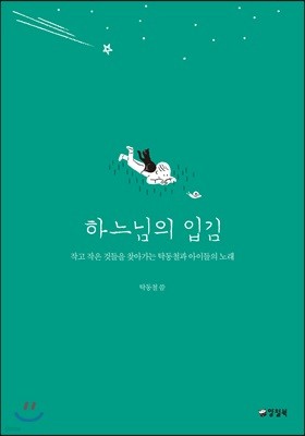 하느님의 입김