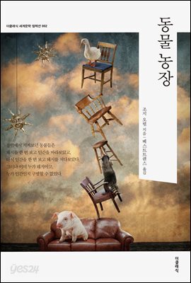 [대여] 동물 농장 (한글판+영문판)