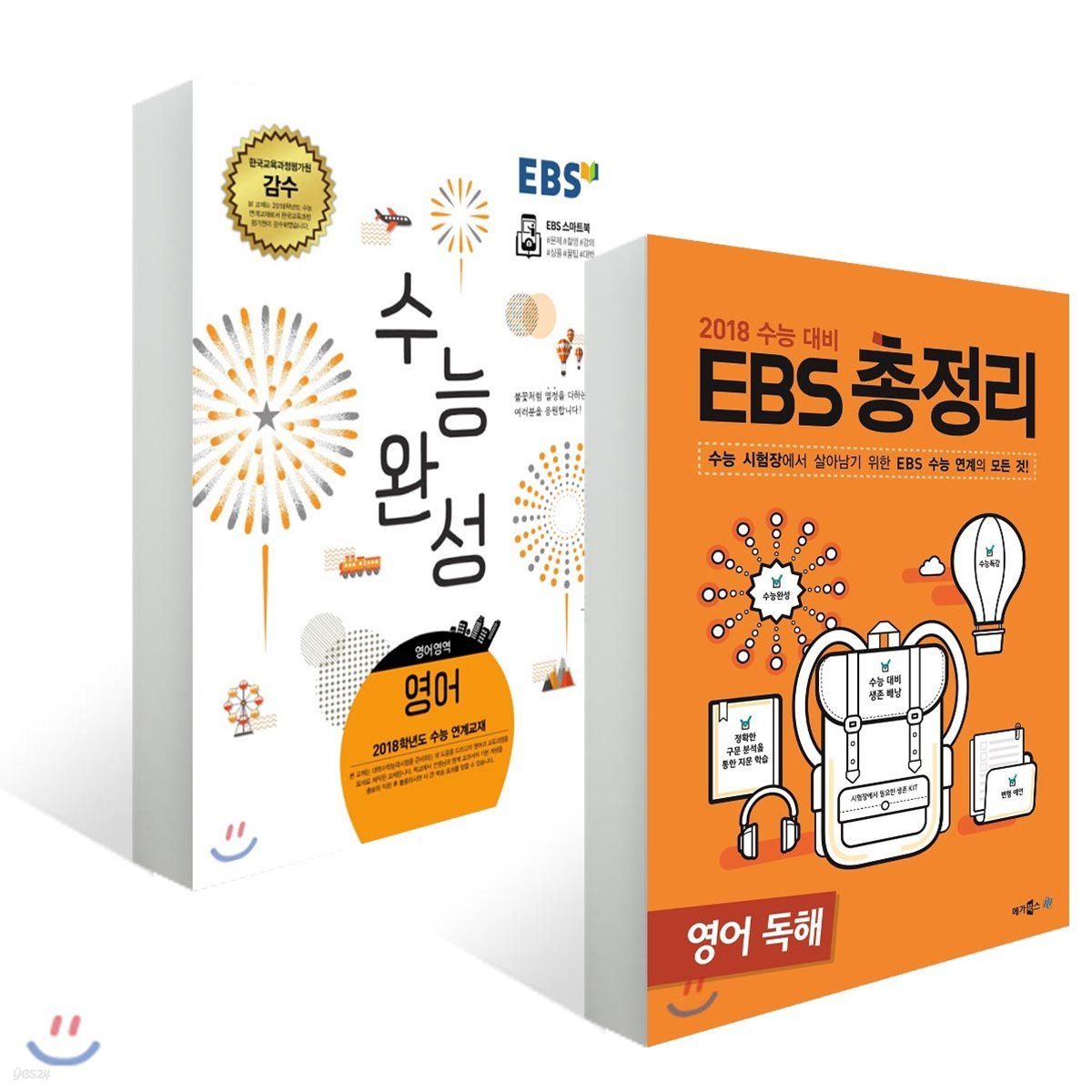 EBS 수능완성 영어영역 영어(2017년) + EBS 총정리 영어 독해(2017년)