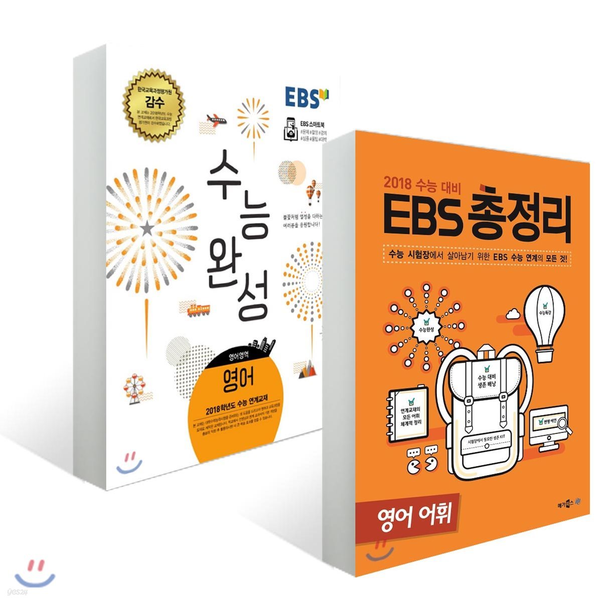 EBS 수능완성 영어영역 영어(2017년) + EBS 총정리 영어 어휘(2017년)