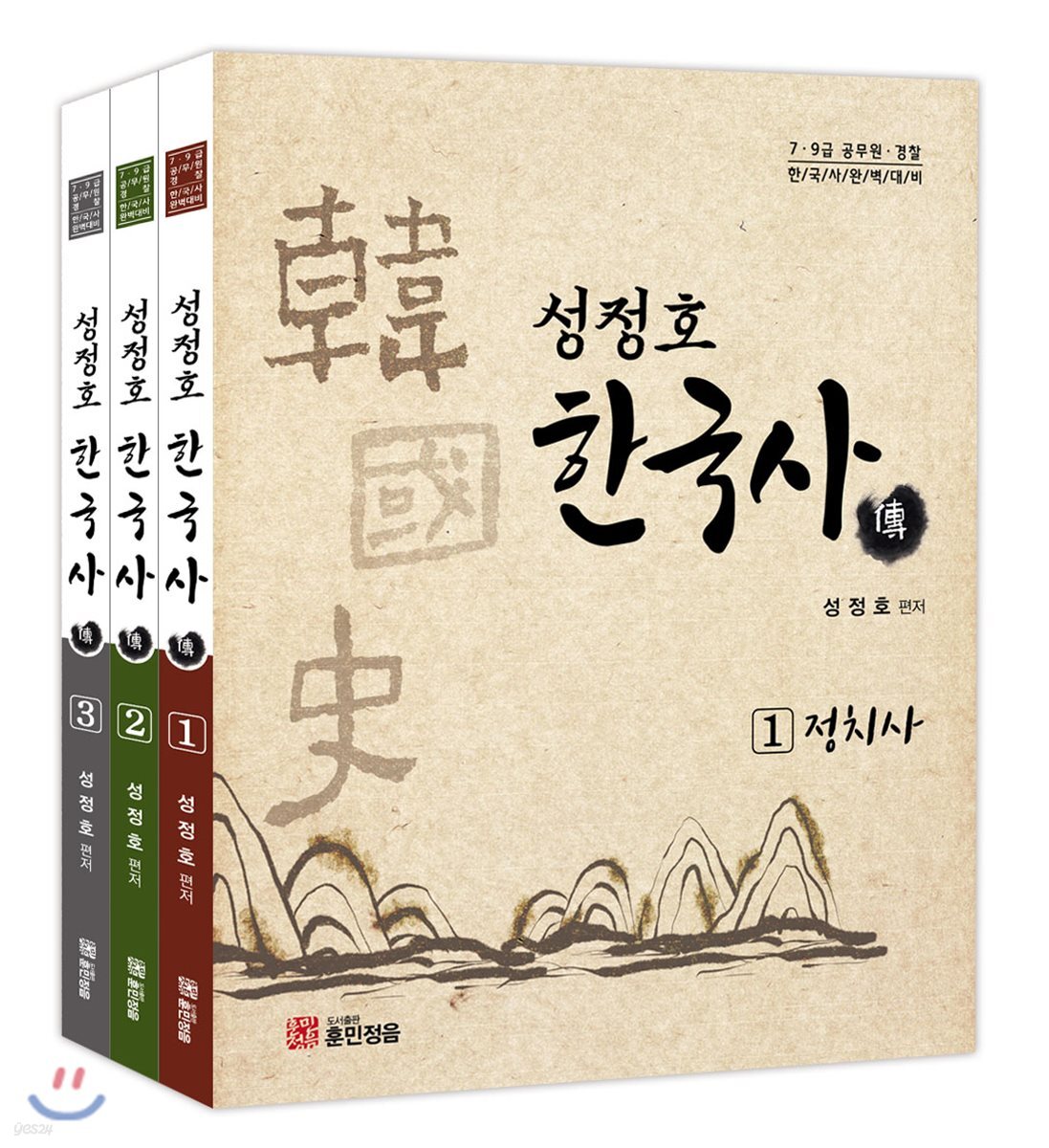 2018 성정호 한국사 세트