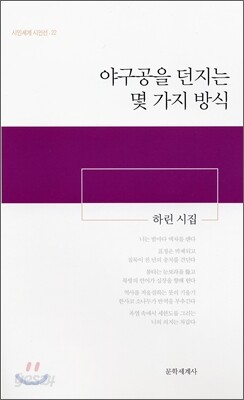 야구공을 던지는 몇 가지 방식