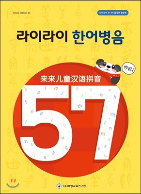 라이라이 한어병음 57