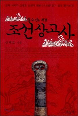 조선상고사