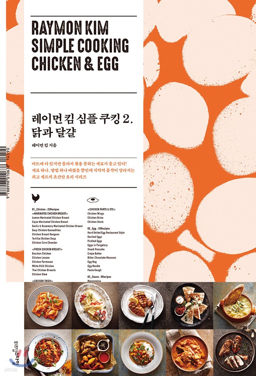 레이먼 킴 심플 쿠킹 2