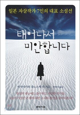 태어나서 미안합니다