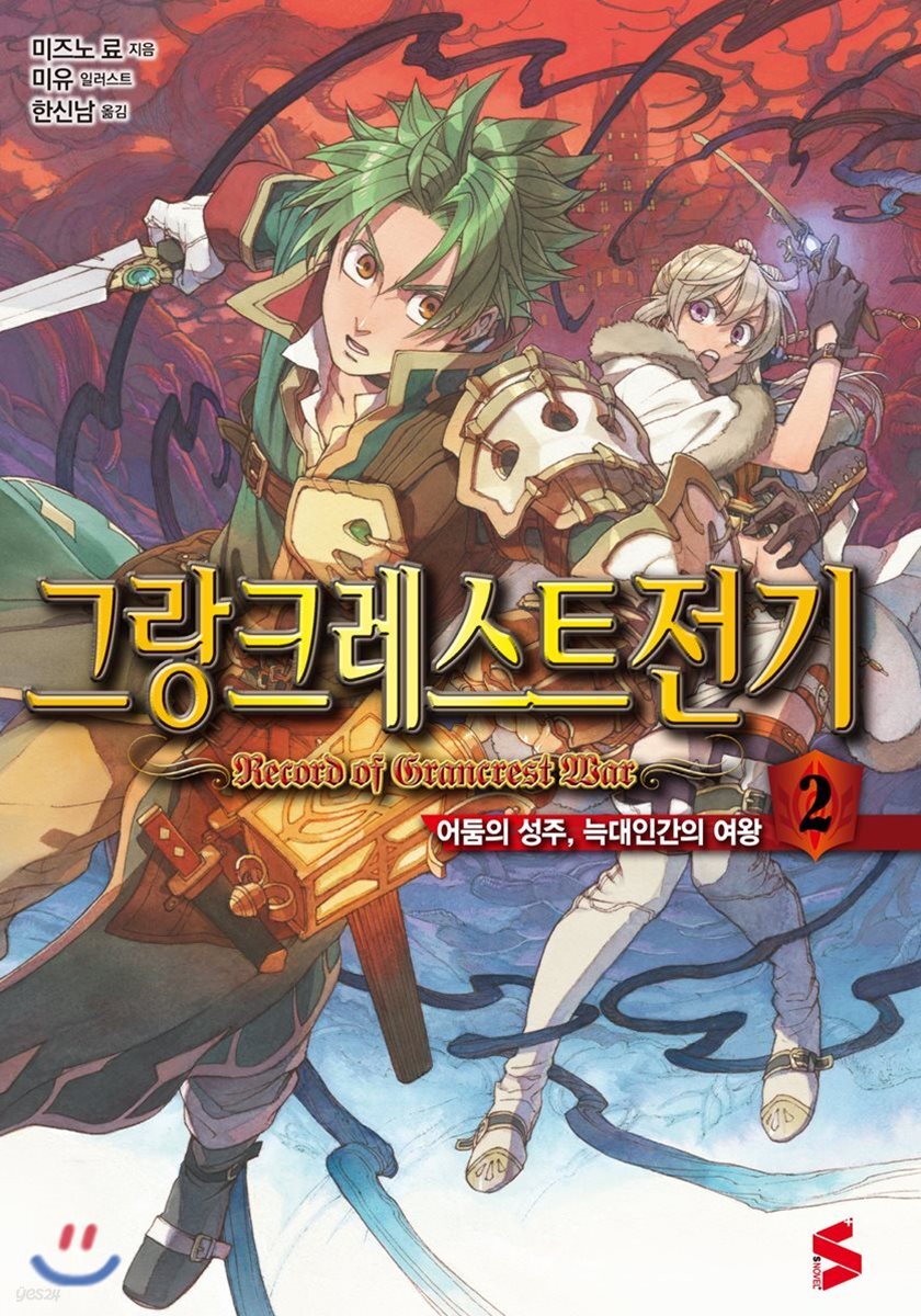 그랑크레스트 전기 2