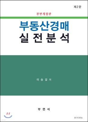 부동산경매 실전분석