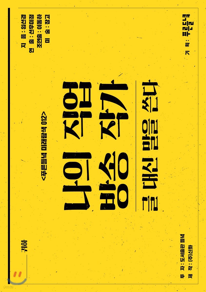 나의 직업 방송 작가