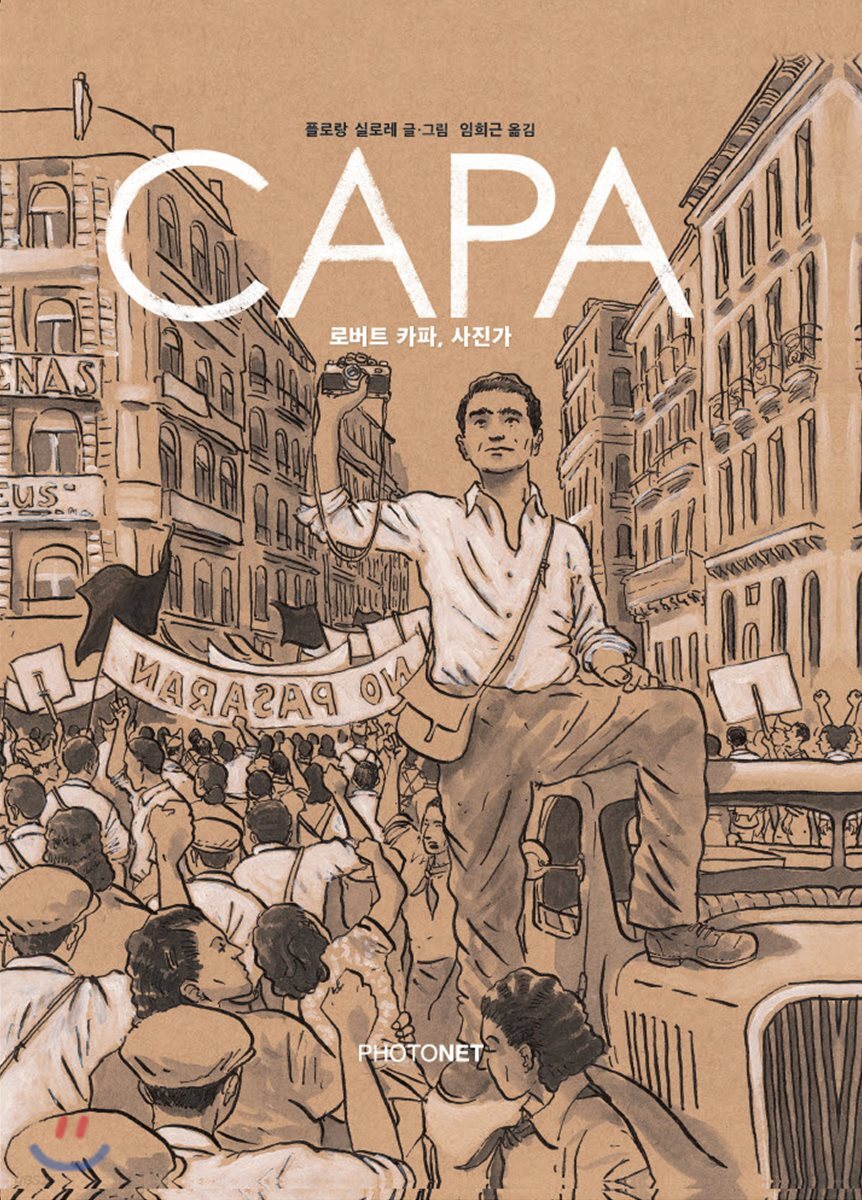 CAPA 로버트 카파 사진가