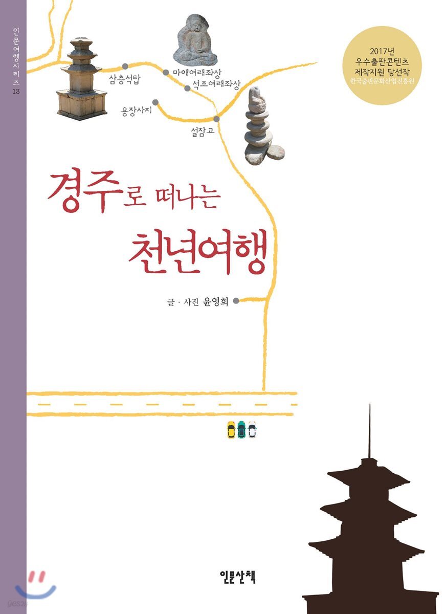 경주로 떠나는 천년여행