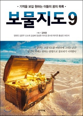 보물지도 9