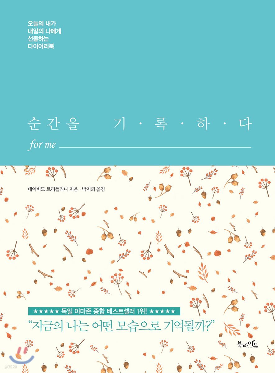 순간을 기록하다 for me