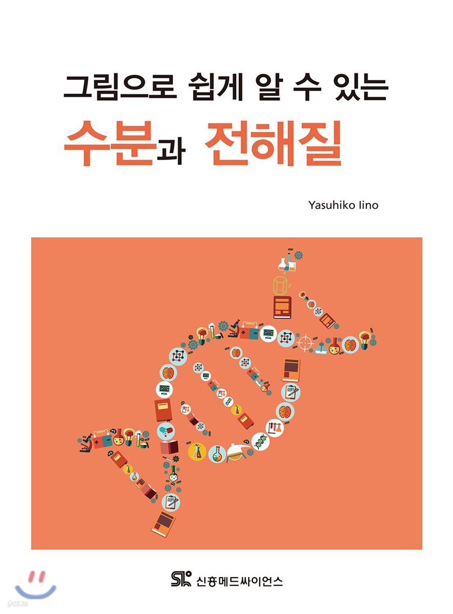 수분과 전해질