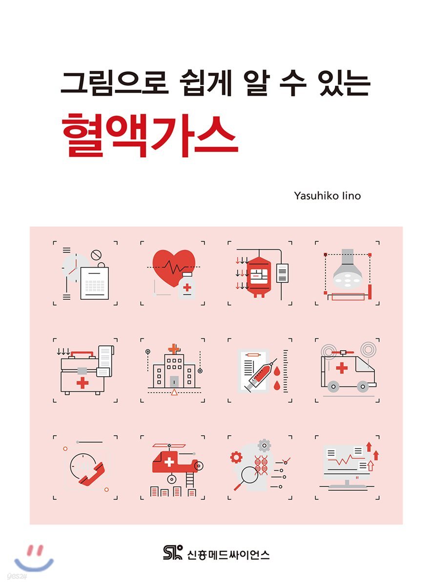 혈액가스