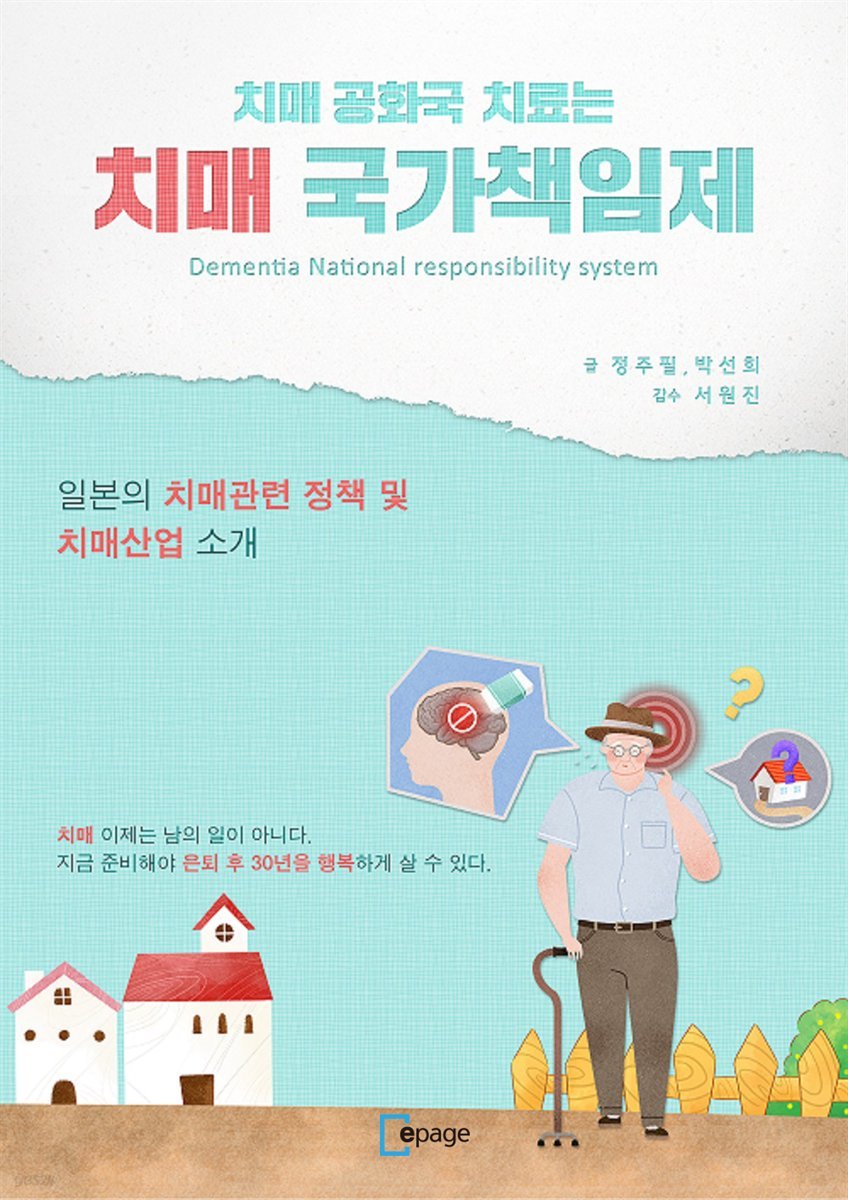 치매공화국 치료는 치매국가책임제