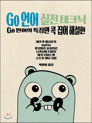 Go 언어 실전 테크닉
