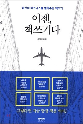 이젠, 책쓰기다