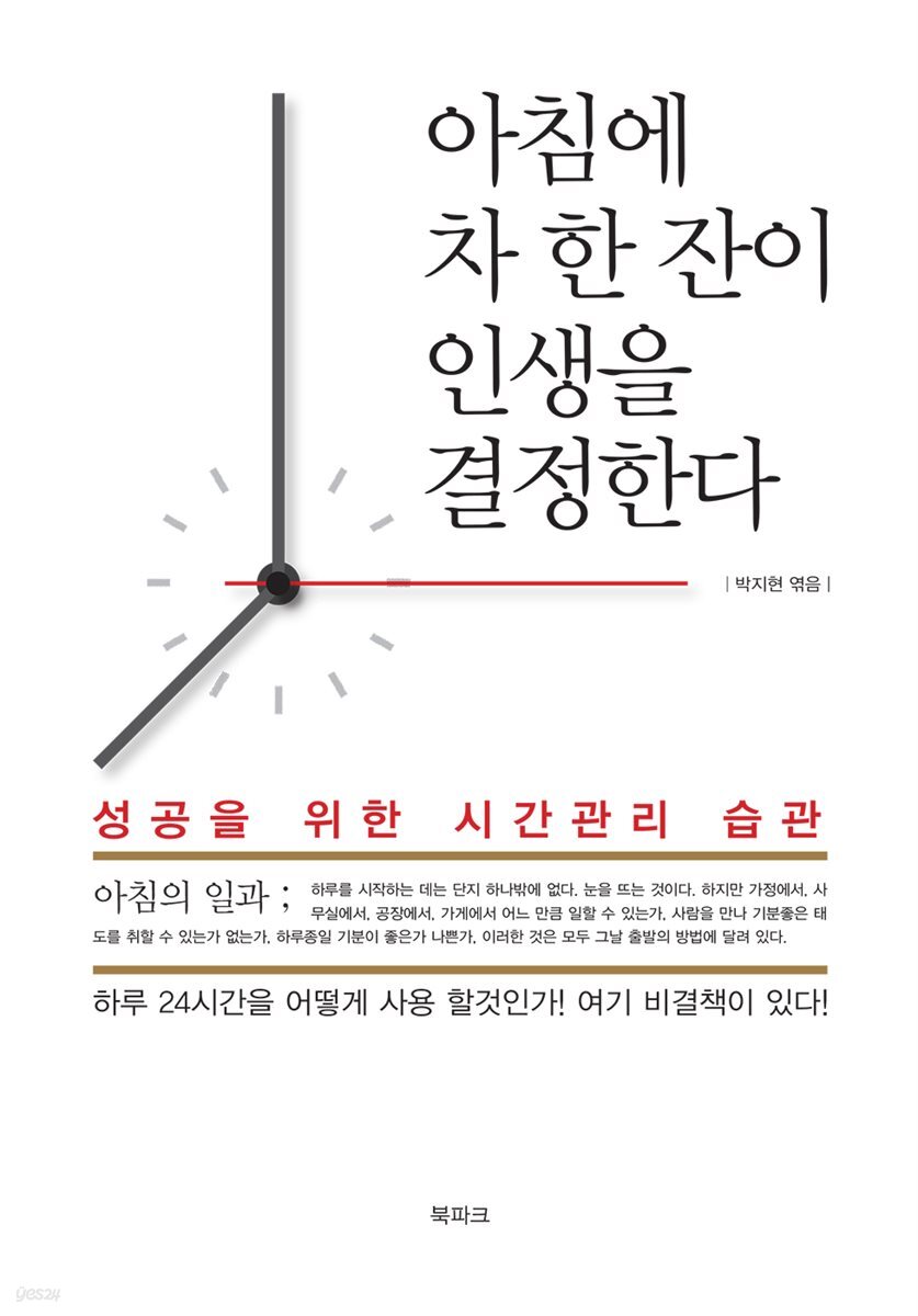 아침에 차 한 잔이 인생을 결정한다