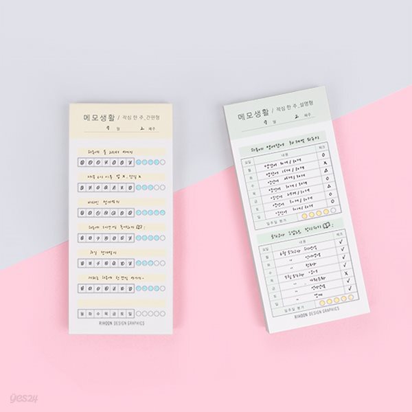 메모생활_작심한주