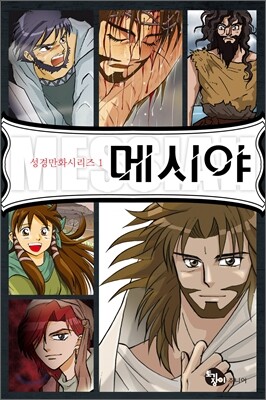 메시야