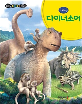 다이너소어
