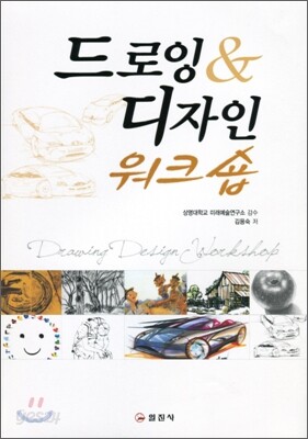 드로잉 & 디자인 워크숍