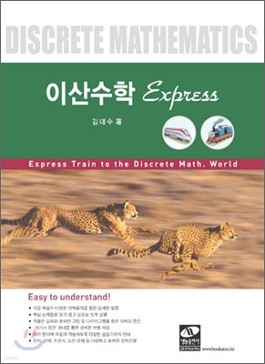 이산수학 Express