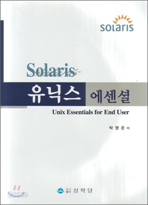 유닉스 에센셜
