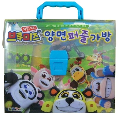 부릉! 부릉! 브루미즈 양면퍼즐가방