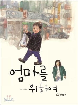 엄마를 위하여