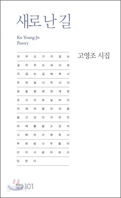 새로 난 길