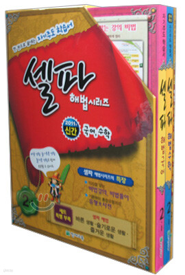 셀파 해법 시리즈 세트 2-1 (2011년)